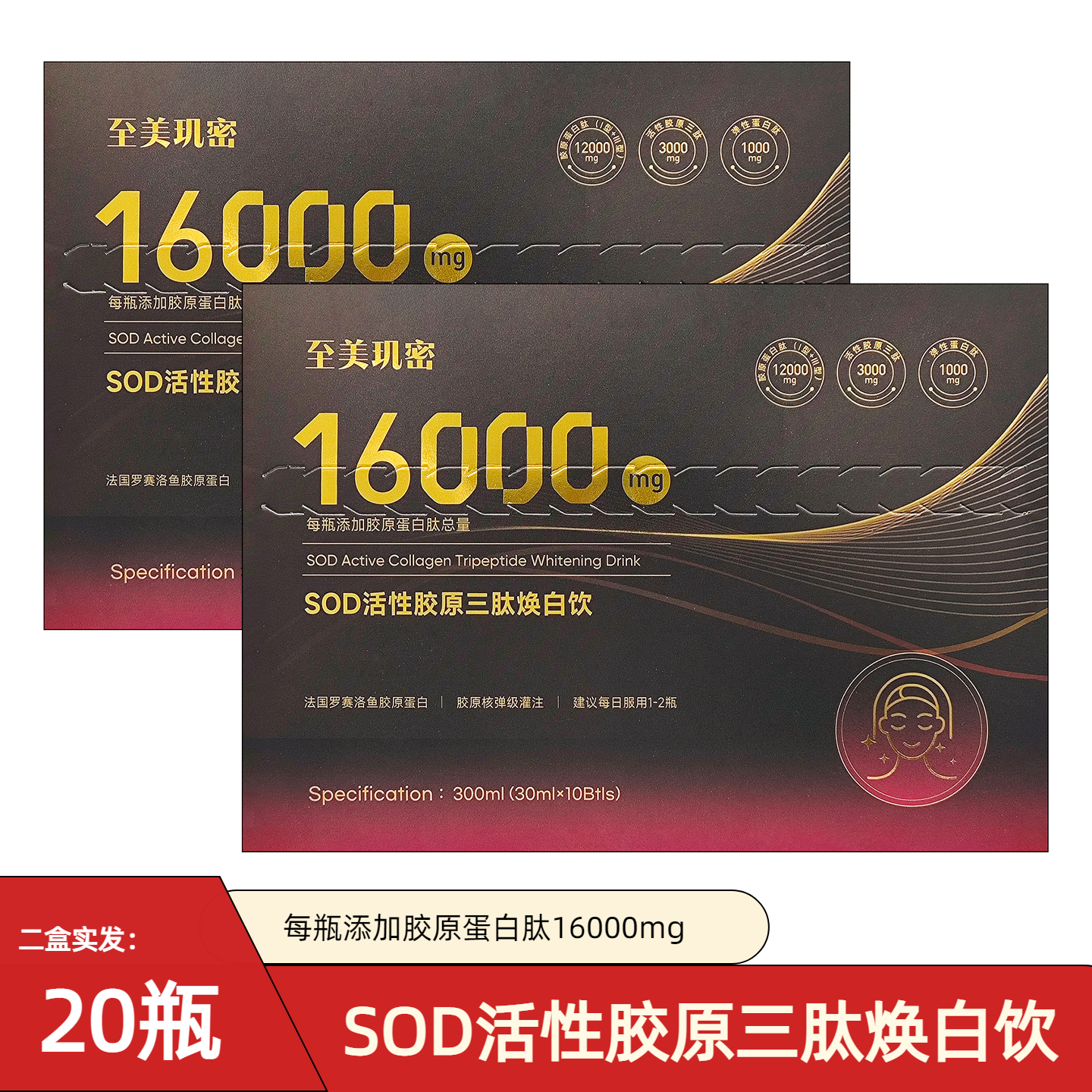 10瓶装 至美肌密活性胶原三肽焕白饮+PQQ鱼子酱活性三肽光感饮,咖啡/麦片/冲饮,植物饮料,淘宝优惠券,粉丝福利购,淘宝优惠卷