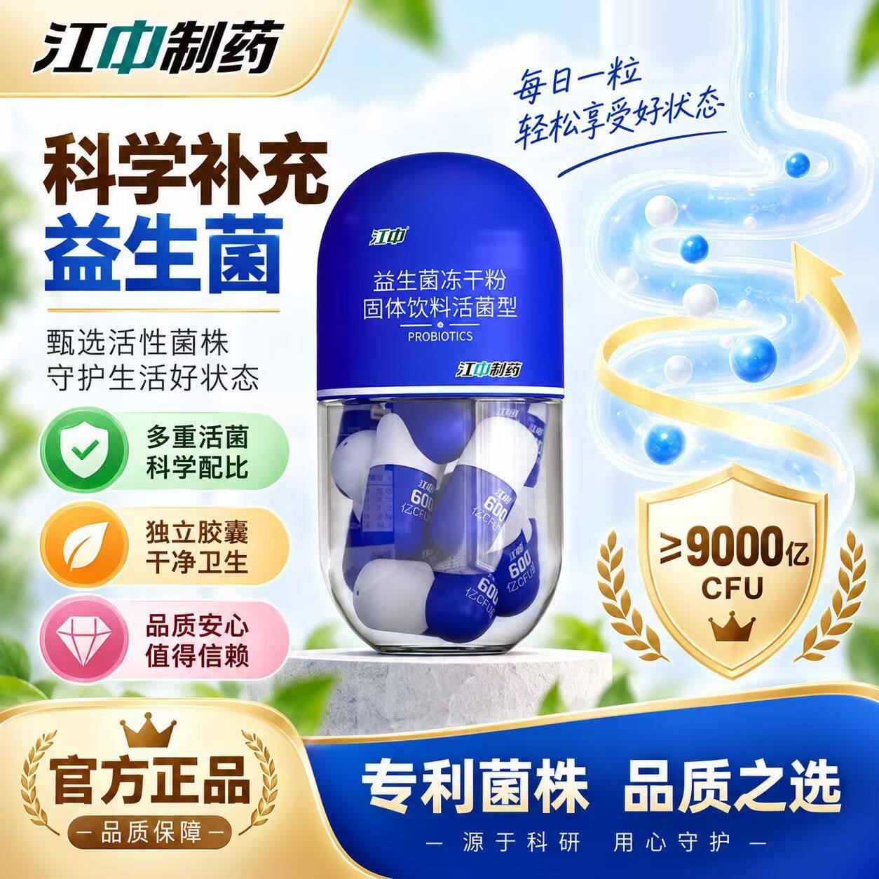 江中B420活性益生菌粉9000亿瘦子大人男女性肠道健康体形重管理