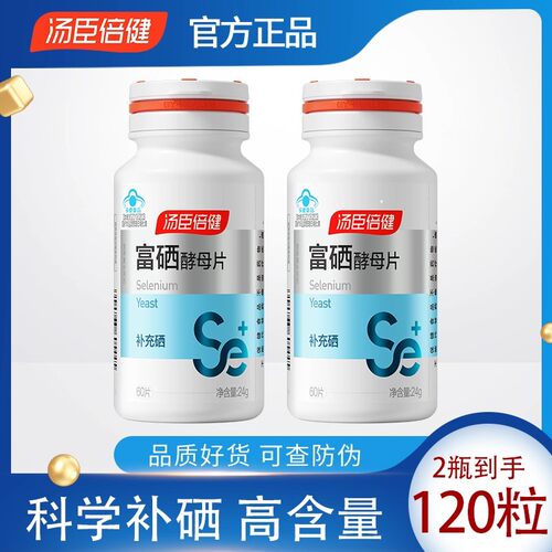 汤臣倍健硒片补硒富硒酵母60片正品硒元素非硒维康麦芽硒官方正品