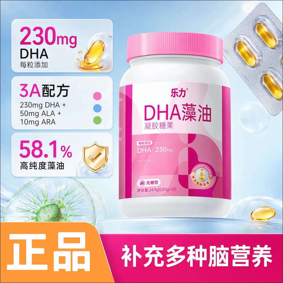 乐力孕妇儿童DHA海藻油哺乳孕期补充营养裂壶藻非鱼油软胶囊无糖