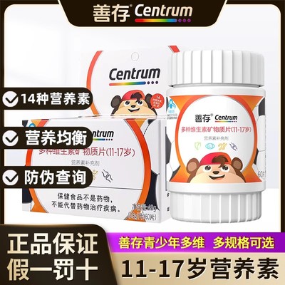 善存多种复合维生素矿物质片青少年（11-17岁）儿童维生素60片
