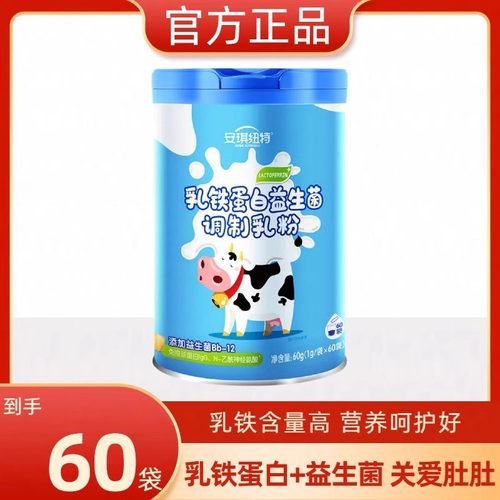 安琪纽特乳铁蛋白益生菌调制乳粉免疫球蛋白乳清蛋白粉婴幼儿宝宝