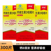朗迪钙维生素D中老年孕妇儿童女性成人补钙片碳酸钙咀嚼片D3正品