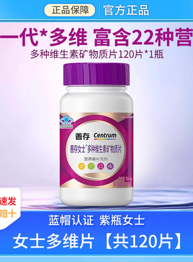 善存女士多种维生素矿物质片紫瓶维cveb族烟酰胺钙铁成人官方正品