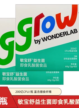 万益蓝WonderLab grow儿童宝宝鼻子敏感益生菌即食乳酸菌官方正品