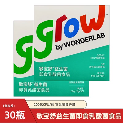 万益蓝WonderLab grow儿童宝宝鼻子敏感益生菌即食乳酸菌官方正品