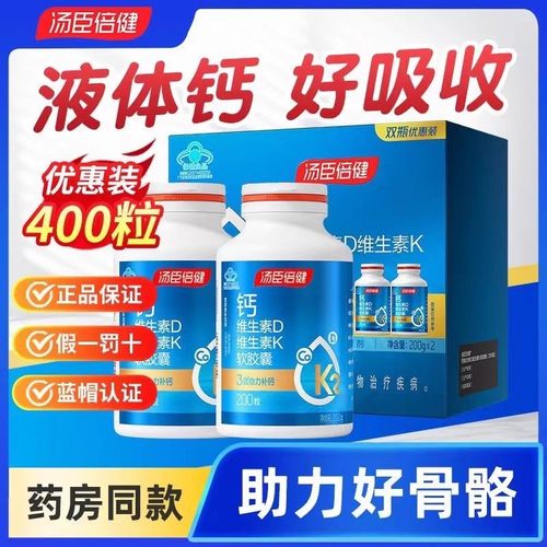 汤臣倍健钙维生素DK软胶囊400粒