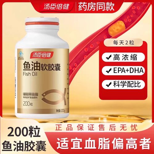 汤臣倍健深海鱼油软胶囊100粒/200粒装EPA+DHA血脂偏高者大豆磷脂