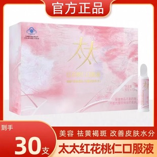 60支太太美容口服液黄褐斑红花桃仁内调淡斑去斑皮肤补水内服正品