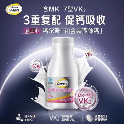 钙尔奇铂金液体钙第2代补钙软胶囊孕妇备孕120片成人维生素维DK2