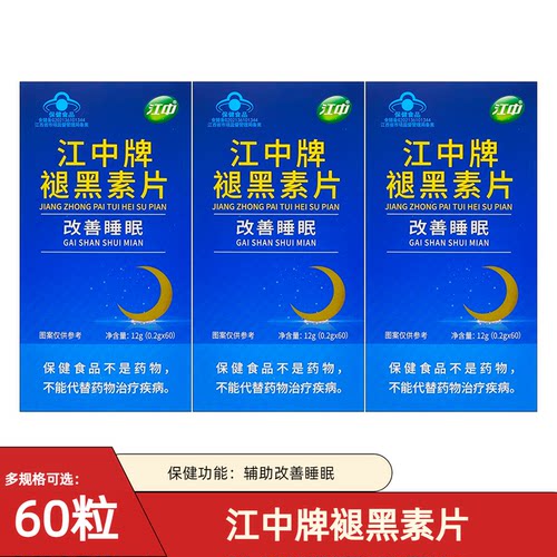 江中牌褪黑素片改善辅助提高睡眠成人学生安瓶非软糖退黑素正品