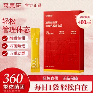 奇美研小金条油柑益生菌30袋即食油柑乳酸菌身材体重管理肠胃肠道