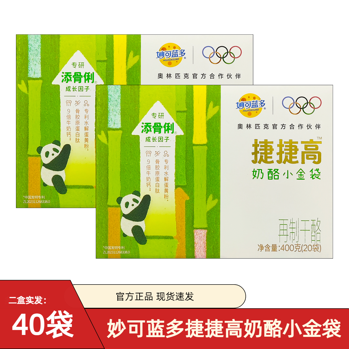 妙可蓝多捷捷高奶酪小金袋 液体奶酪 9倍牛奶钙健康营养好吸收