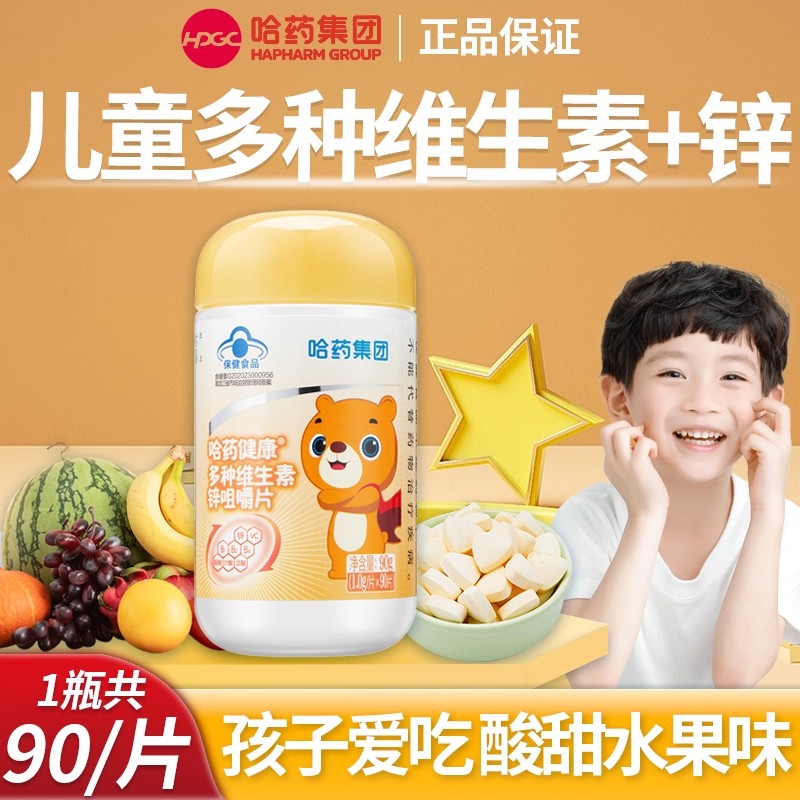 哈药多维锌维生素VBVC儿童补充维C女士叶酸成人复合维他命B族90片