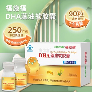 90粒礼盒装 福施福惠优喜DHA藻油软胶囊儿童学生孕妇青少年记忆力
