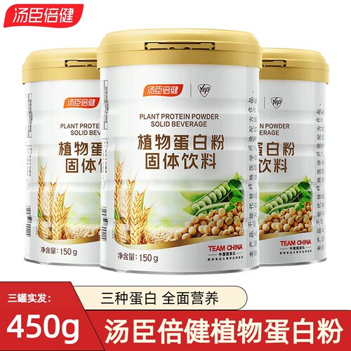汤臣倍健蛋白质粉植物大豆豌豆蛋白粉450g中老年成人男女健康营养