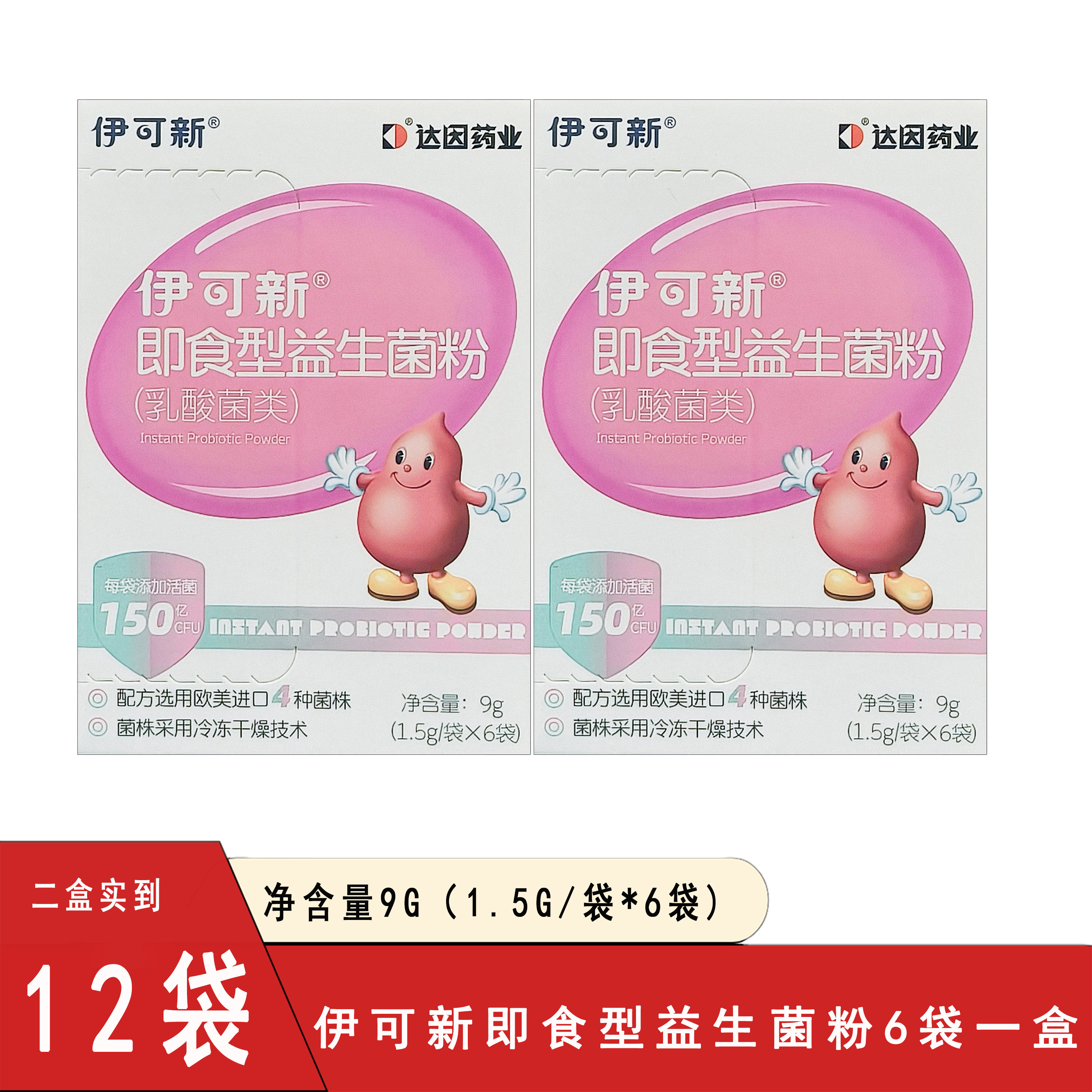 伊可新即食型益生菌粉乳酸菌儿童宝宝婴幼儿益生菌冻干粉官方正品