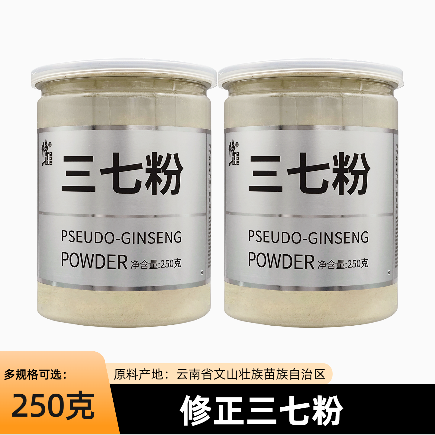 修正三七粉250g云南文山破壁田七粉三七超细粉官方正品