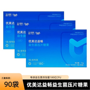 华大营养基因优美达益畅均衡益生菌咀嚼片30袋大人肠胃肠道菌群
