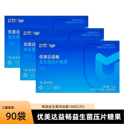 华大营养基因优美达益畅均衡益生菌咀嚼片30袋大人肠胃肠道菌群