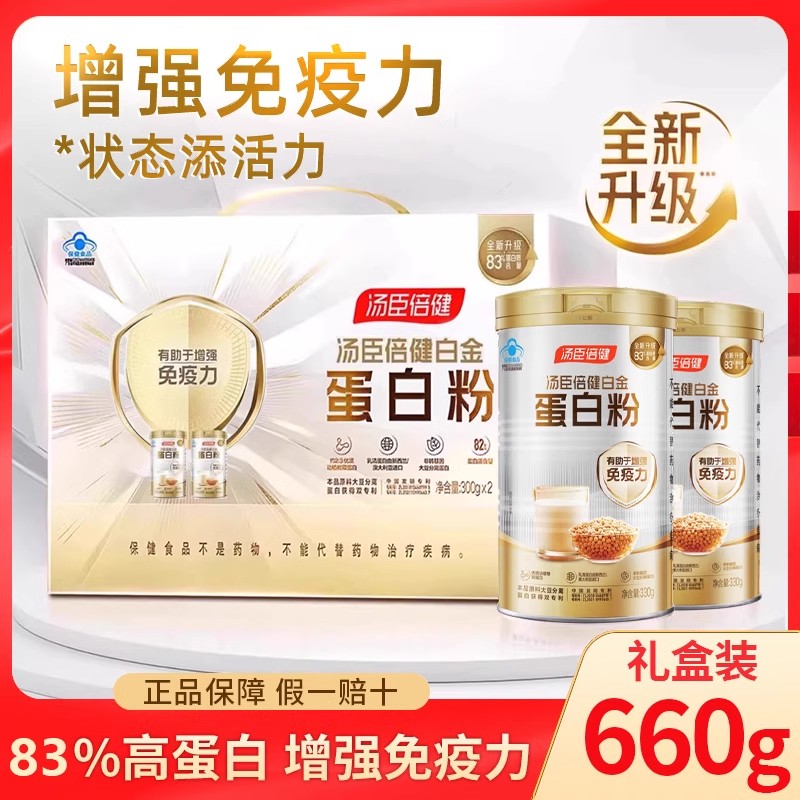 汤臣倍健金装蛋白粉礼盒加量成人中老年男女免疫力乳清蛋白营养粉