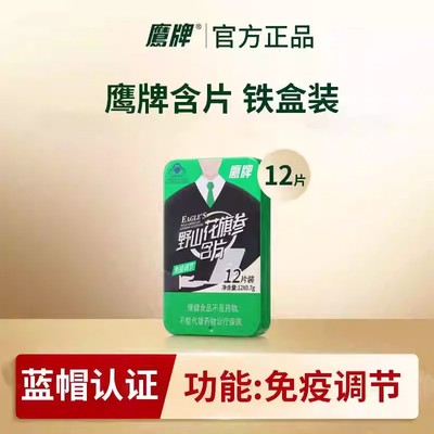 鹰牌野山花旗参含片0.7g*12片/盒西洋参含片人参正品免疫力调节