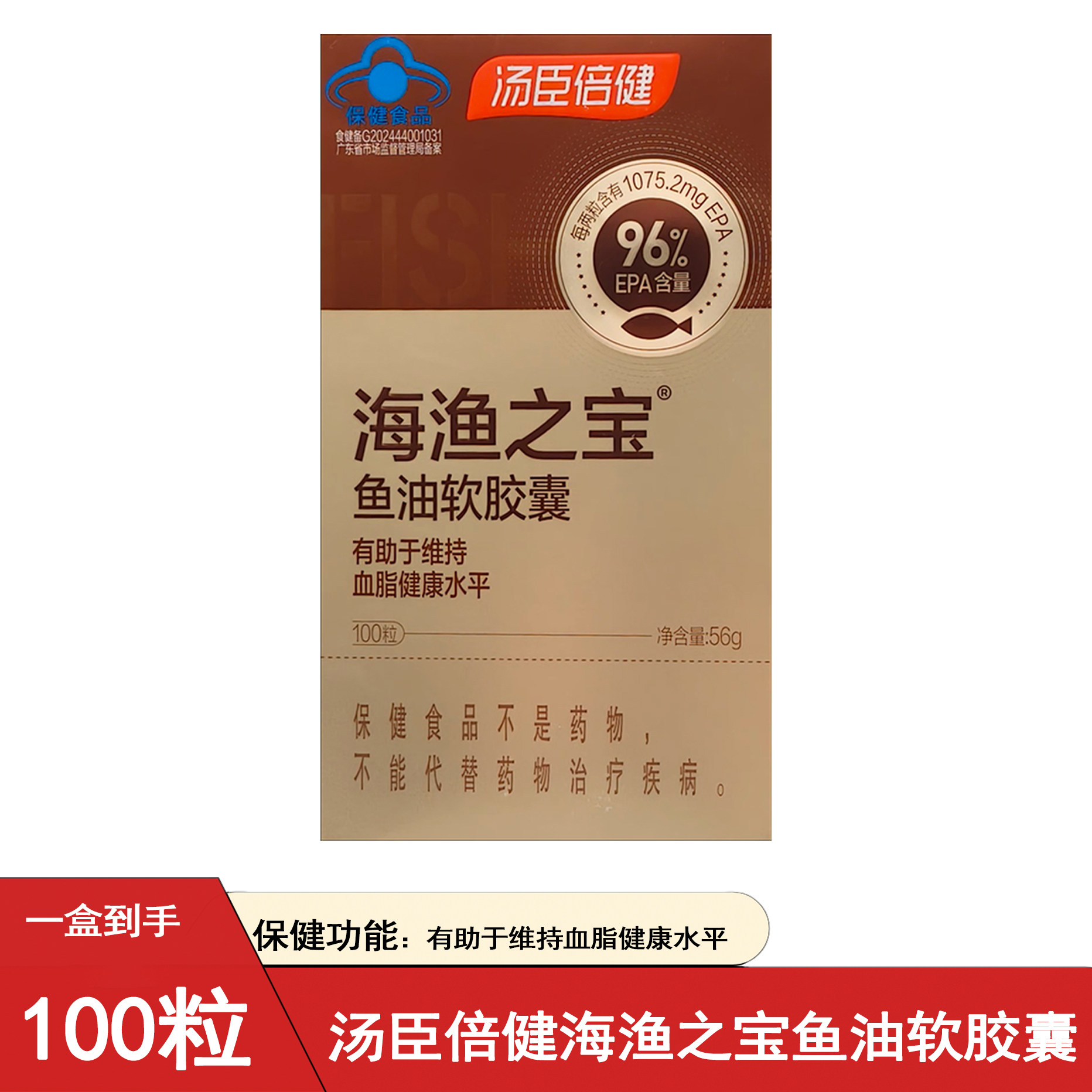 汤臣倍健海渔之宝96%高纯度EPA深海鱼油软胶囊中老年成人含Omega3