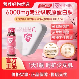 10瓶汤臣倍健6000mg胶原蛋白肽树莓味小磁感液态饮高光小粉瓶正品