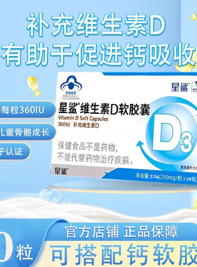 国药星鲨维生素D3软胶囊10粒*5盒VD适用于1岁以上儿童孕妇补维d