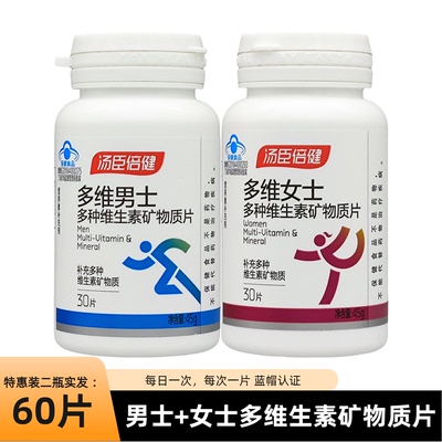 汤臣倍健多维男女士多种维生素矿物质片补充钙铁锌硒VB族VC碳酸钙