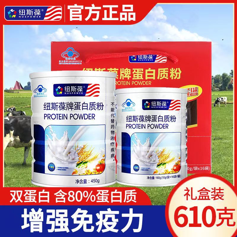 纽斯葆蛋白质粉450+160g礼盒装