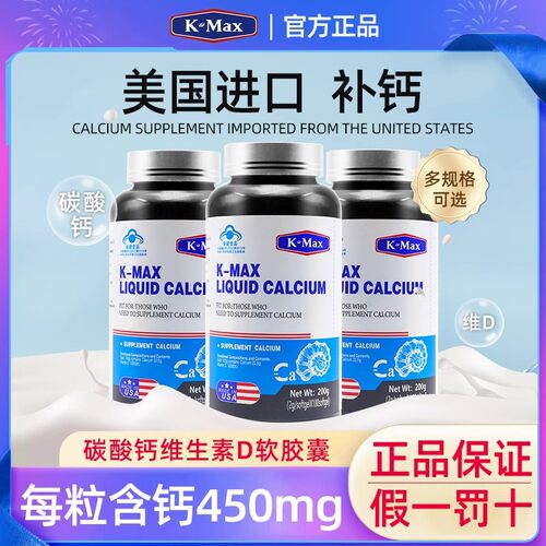 康麦斯牌碳酸钙维生素D软胶囊美国原装进口儿童青少年成人VD钙片