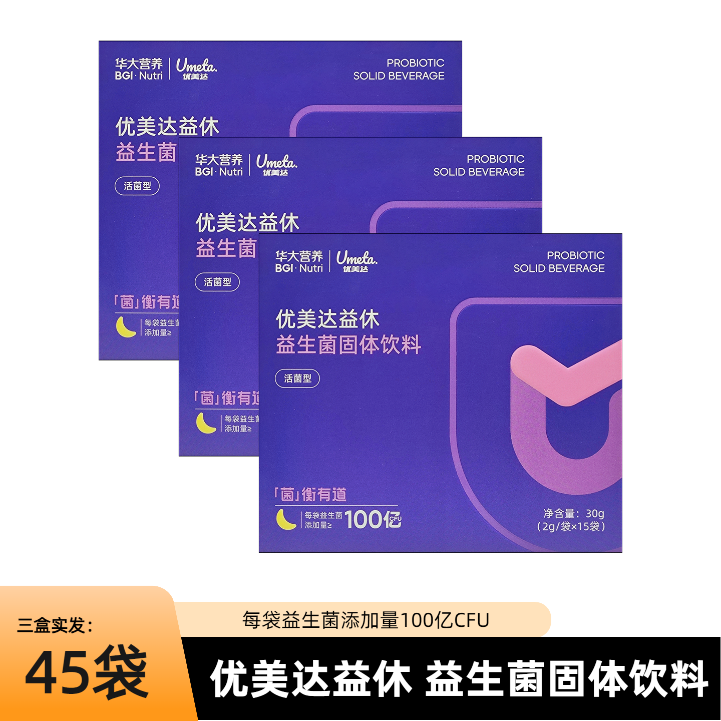 华大基因营养优美达益休益生菌粉氨基丁酸gaba官方正品非褪黑素