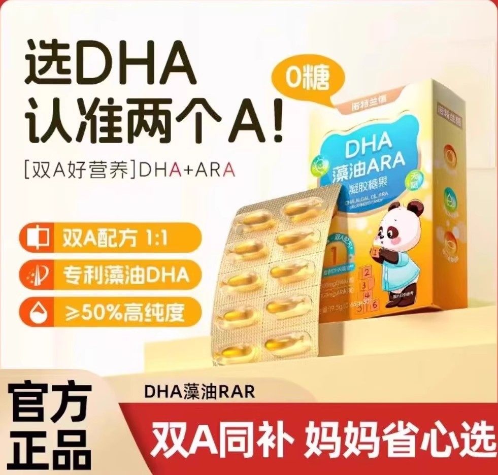 诺特兰德DHA藻油ARA凝胶糖果软胶囊学生儿童补充海藻油眼脑营养