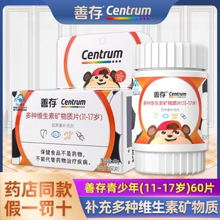 善存多种维生素复合片青少年佳维儿童学生vc维生素B族VD锌60片