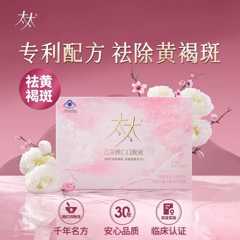 60支太太口服液内调黄褐斑补水淡斑草本桃红四物女保健美容养颜