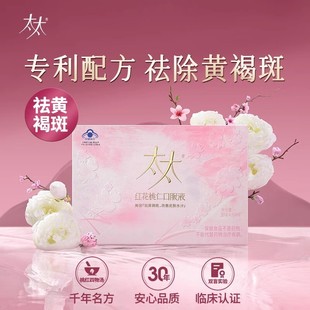 60支太太口服液内调黄褐斑补水淡斑草本桃红四物女保健美容养颜