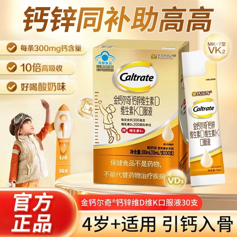 金钙尔奇钙锌维生素D维生素K口服液成人中老年男女液体钙(柠檬味)