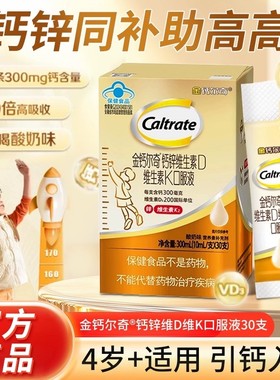 金钙尔奇钙锌维生素D维生素K口服液成人中老年男女液体钙(柠檬味)