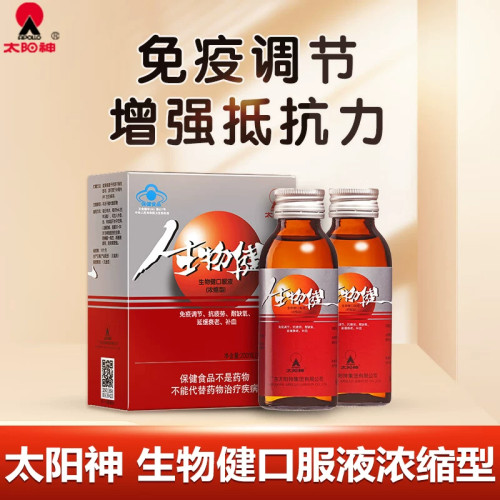 原厂正品广东太阳神生物健口服液浓缩型生物健原液 100m*2瓶/盒