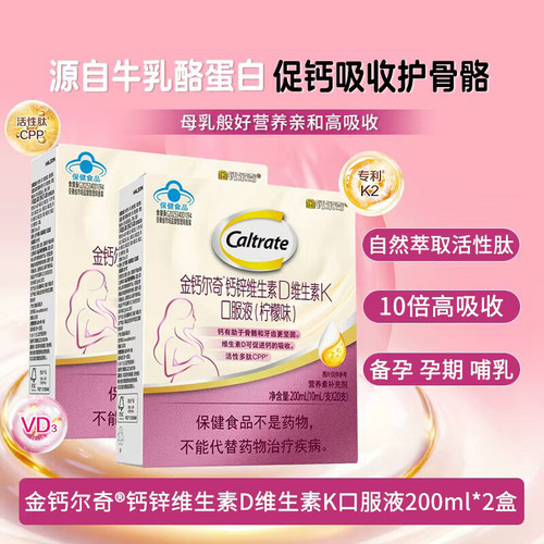 金钙尔奇液体钙蓝帽子女性补钙柠檬酸钙维生素d3维k2孕妇哺乳正品