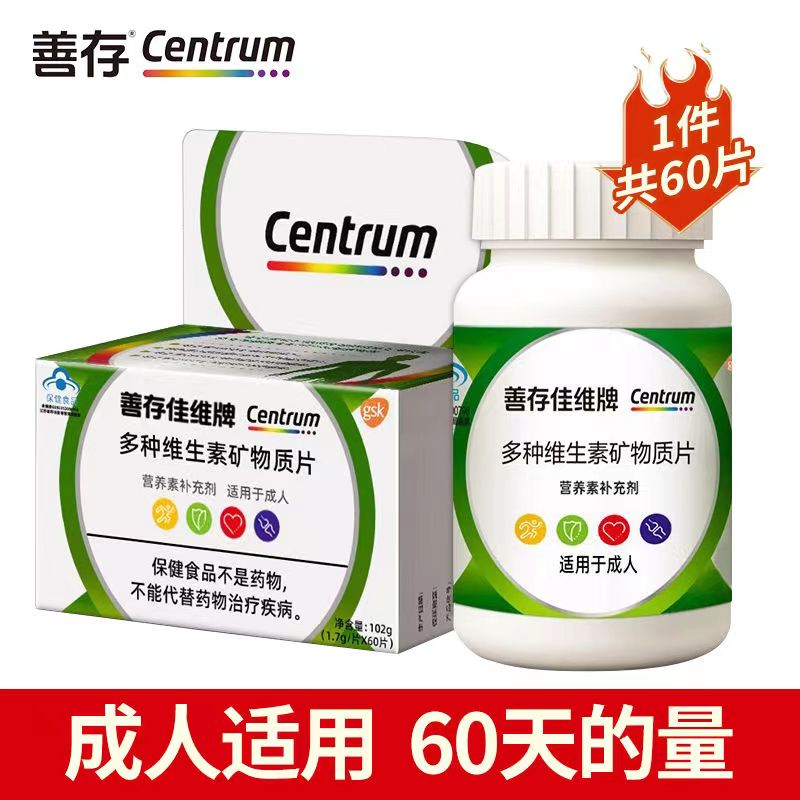 善存佳维牌复合多种维生素矿物质片男女士多维b族维c维生素ae成人
