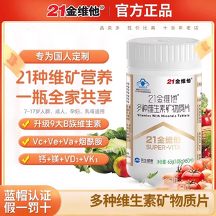 b12 21金维他复合维生素多种b族维生素男女铁VeVc Vd3钙