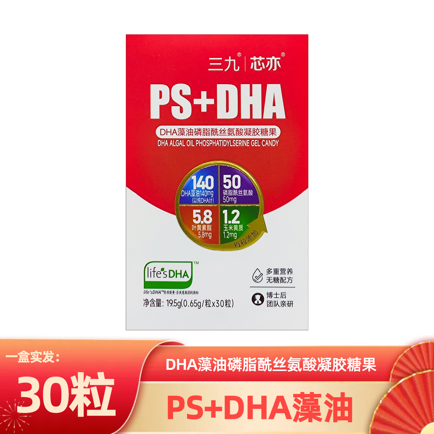三九芯亦PS+DHA藻油磷脂酰丝氨酸凝胶糖果藻油DHA学生儿童记忆力,保健食品/膳食营养补充食品,DHA/EPA/DPA亚麻酸,淘宝优惠券,粉丝福利购,淘宝优惠卷