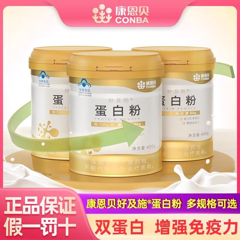 康恩贝金罐蛋白粉400g植物乳清蛋白质粉免疫力老年人女性官方正品