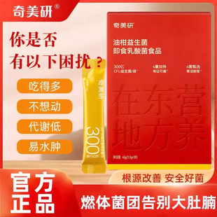奇美研油柑益生菌团300亿小金条冻干粉男女助力数字管理大餐救星