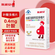 斯利安活性叶酸片活性叶酸孕妇备孕孕期复合维生素30片锌硒多维片