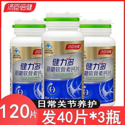 汤臣倍健健力多金氨糖硫酸软骨素钙片中老年人护关节官方正品补钙