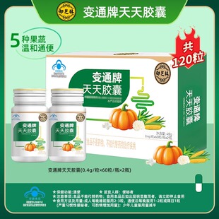 御芝林变通牌天天胶囊120粒礼盒瓜果蔬菜芦荟便通胶囊便秘者正品