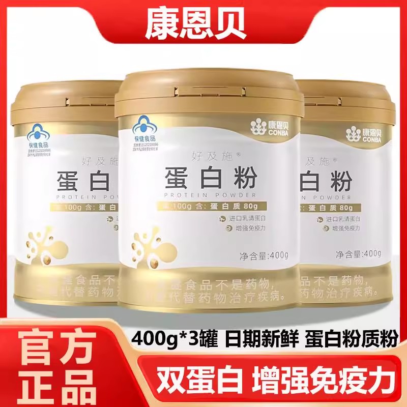 康恩贝金罐蛋白粉400g成人老中年人免疫力植物乳清双蛋白质粉正品